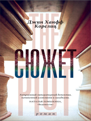 cover image of Сюжет